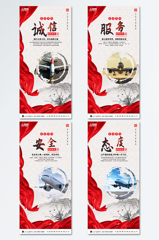 中国风航空公司企业文化宣传系列海报-众图网