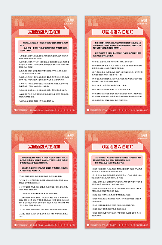 磨砂风清新风酒店入住须知制度牌海报