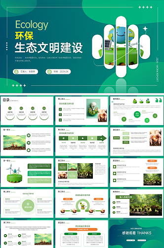 简约风生态文明建设环保PPT