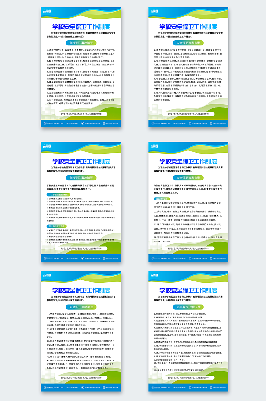 简约风学校保卫工作制度海报