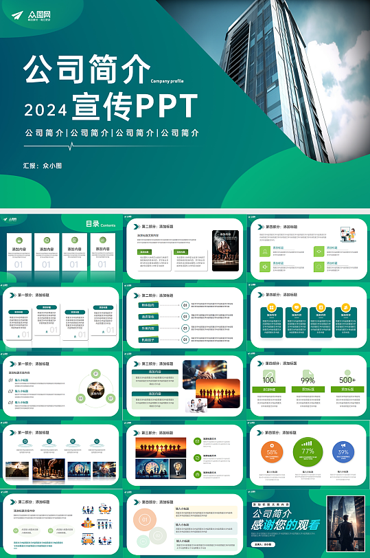 绿色风公司介绍公司简介PPT模版-众图网