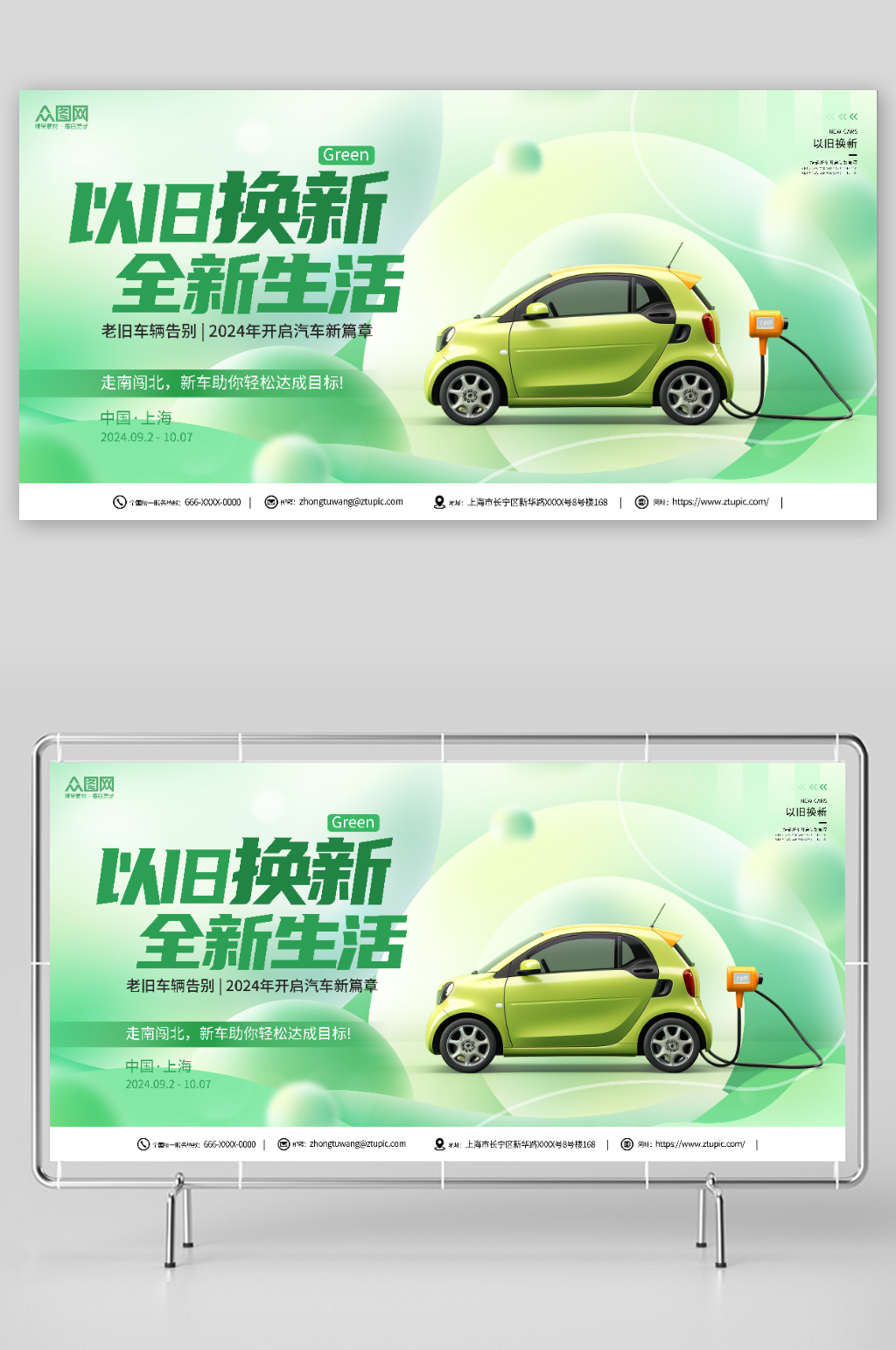 國補(bǔ)清新風(fēng)以舊換新汽車展板素材