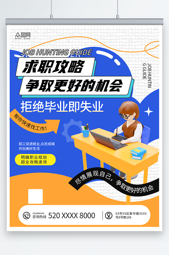 蓝色风招聘求职攻略小红书封面海报