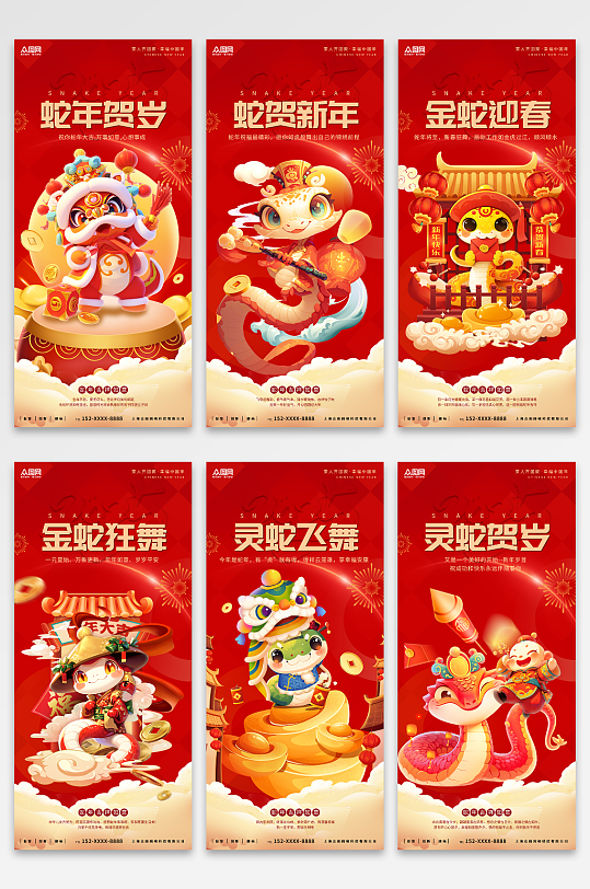 红色风2025年蛇年新年祝福语系列海报