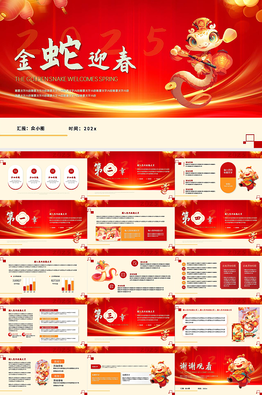 简约2025年蛇年新年PPT模版-众图网