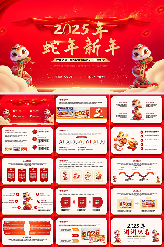 大气风2025年蛇年新年PPT模版-众图网