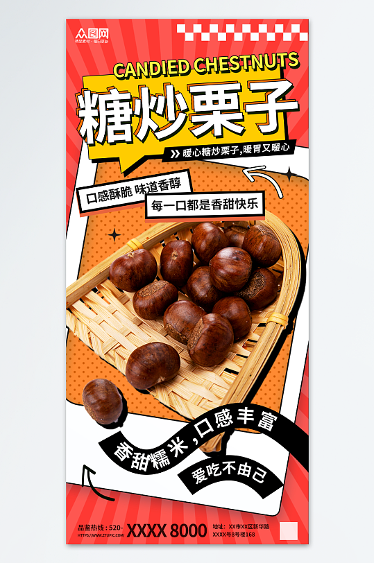 描边风冬季美食上新板栗糖炒栗子海报-众图网