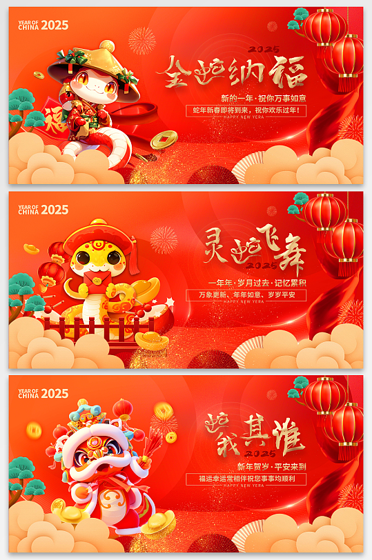 簡(jiǎn)約2025年蛇年新年年會(huì)系列背景板展板