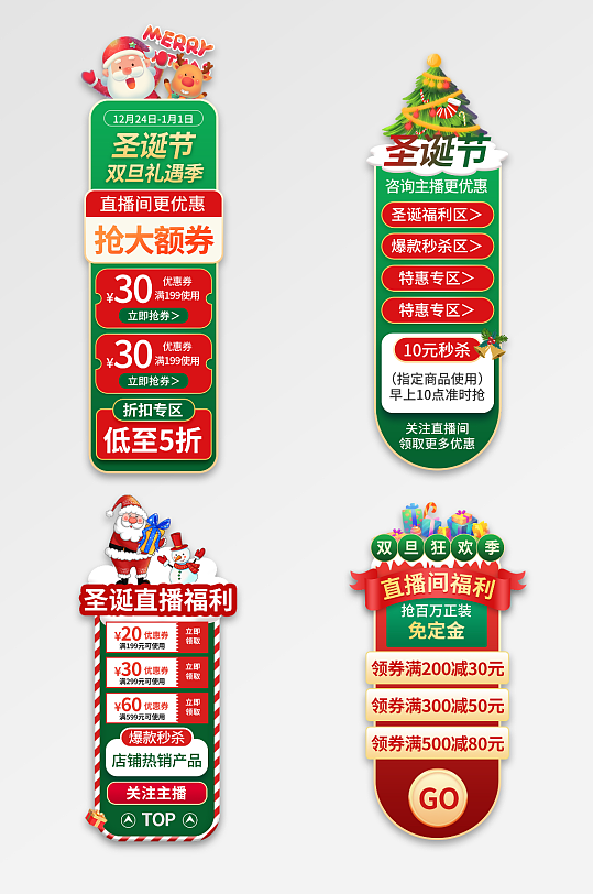 简约圣诞节冬季电商悬浮导航直播贴片-众图网