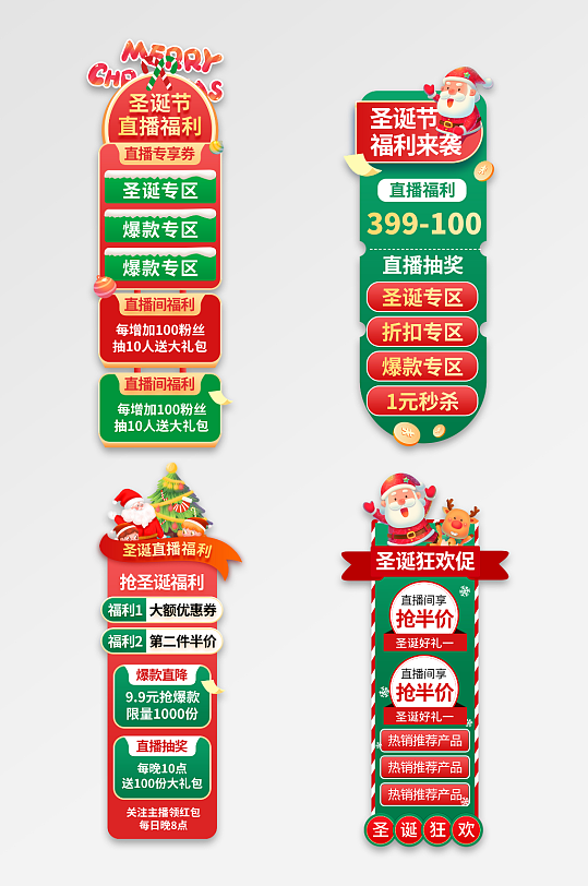 简约圣诞节电商悬浮导航直播贴片-众图网