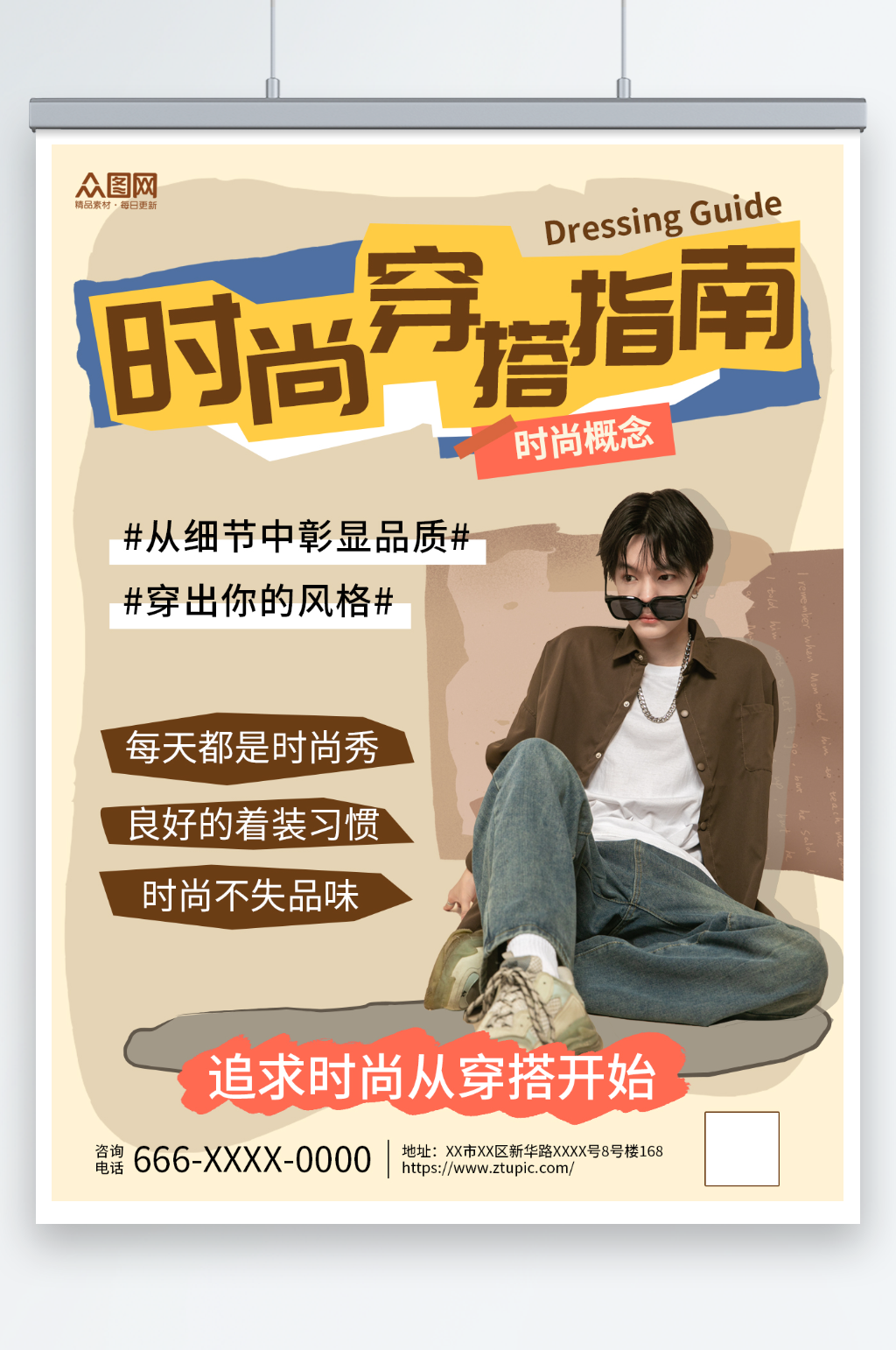 简约风小红书自媒体时尚穿搭封面海报素材