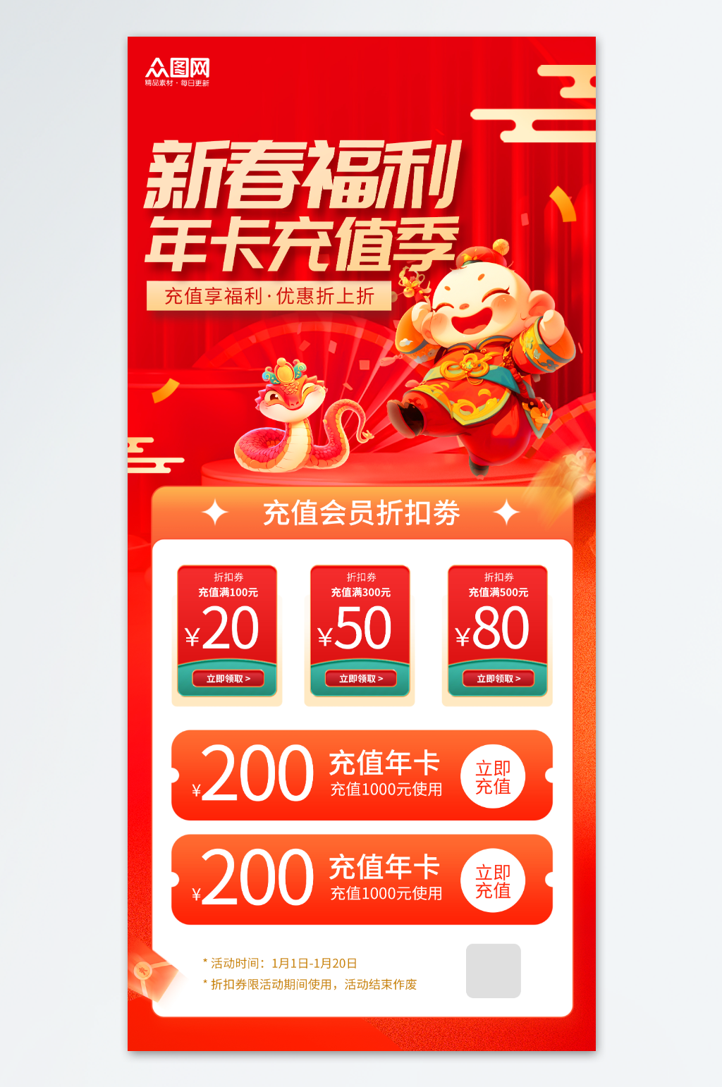 电商风2025蛇年新年年卡优惠促销海报素材