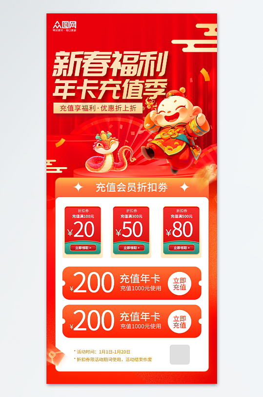 电商风2025蛇年新年年卡优惠促销海报