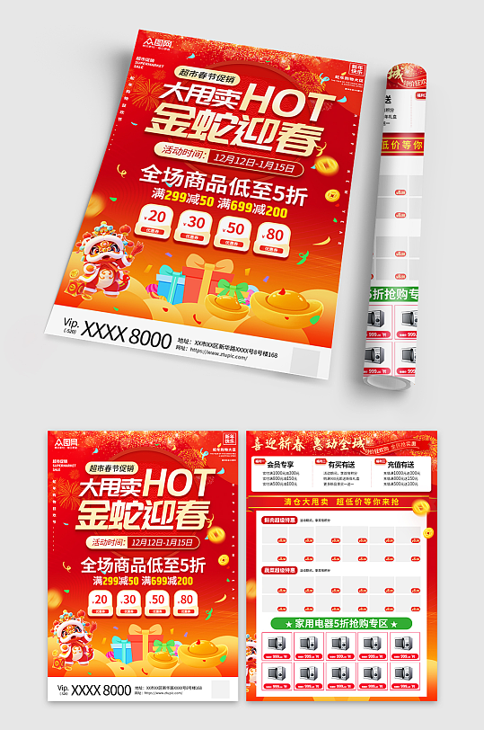 红色大气2025蛇年新年超市促销宣传单-众图网