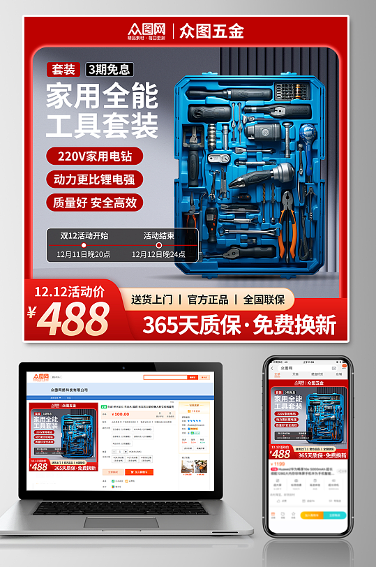 红色风五金工具产品电商淘宝主图-众图网