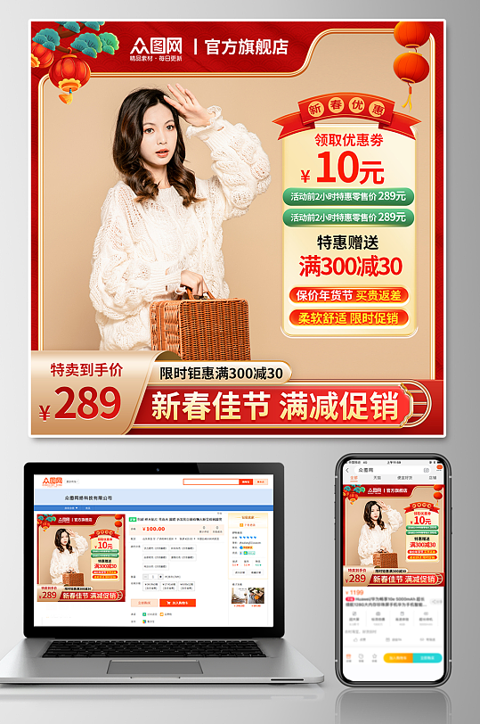 新年春节女装促销电商淘宝主图模板-众图网