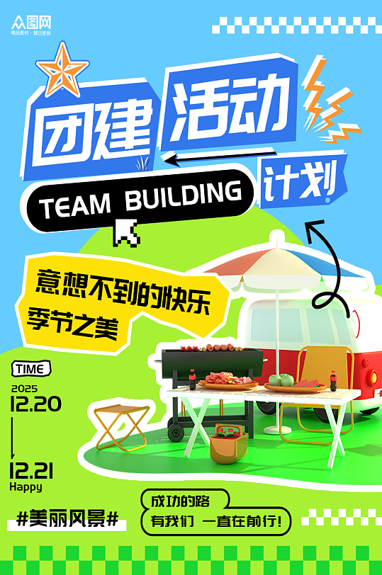 清新风团建活动攻略小红书封面海报-众图网