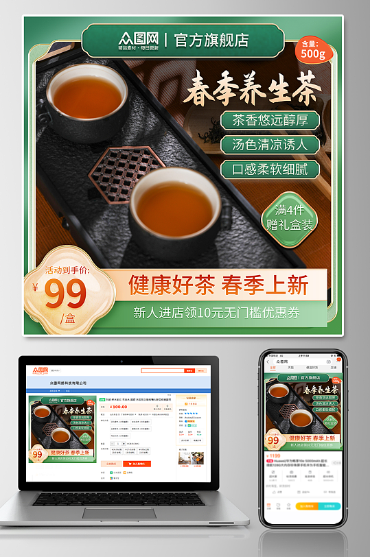国潮风春茶春季上新淘宝电商主图-众图网