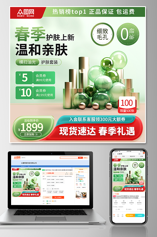 时尚风护肤品春季上新淘宝电商主图