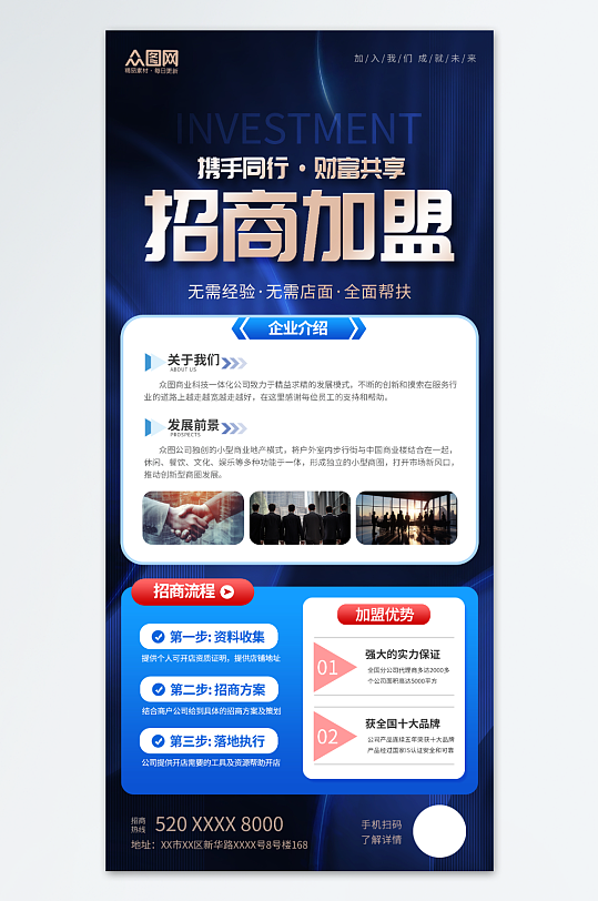 简约风企业公司商务招商加盟宣传海报