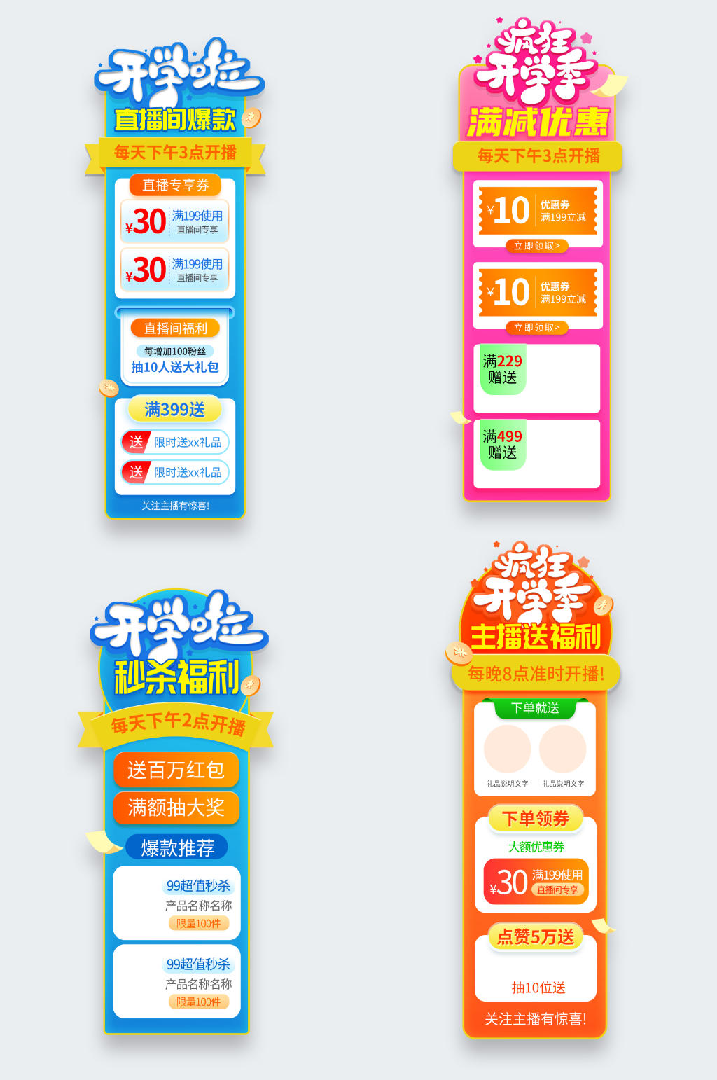 简约风开学季电商活动标签直播悬浮导航栏素材