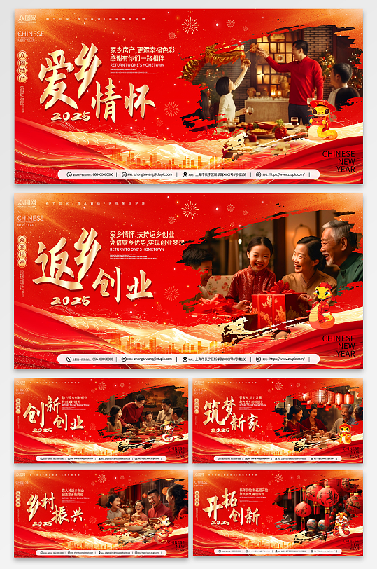 红色新年回家春节返乡置业团圆情怀地产系列展板