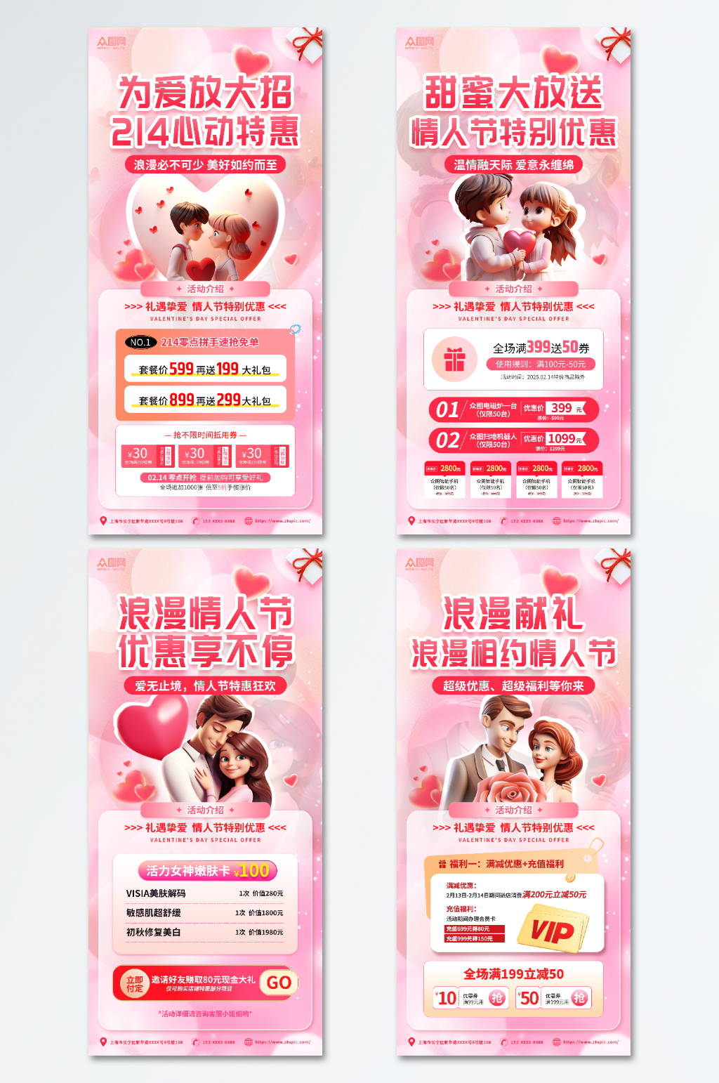 时尚风214情人节系列活动海报素材