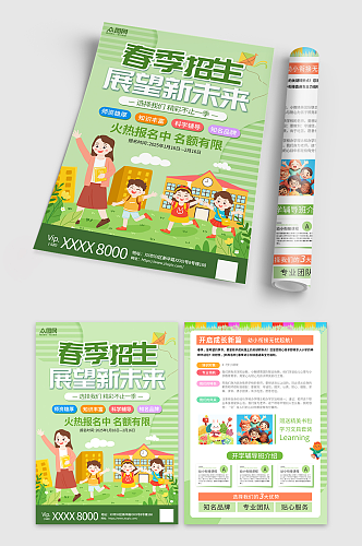 清新风春季班培训班招生宣传单