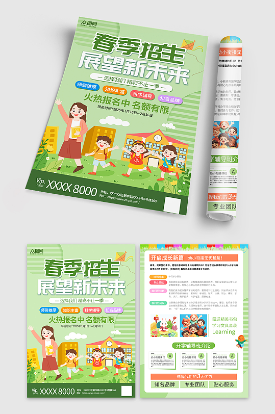 清新风春季班培训班招生宣传单-众图网