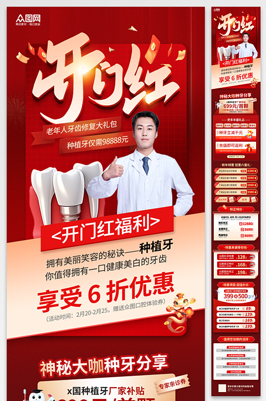 红色风种植牙开门红开门大吉活动详情页长图