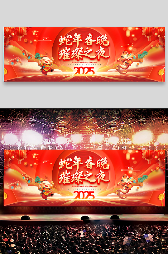 红色长版蛇年春节联欢晚会春晚舞台背景展板