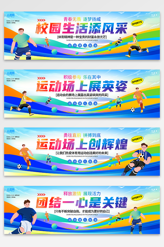 扁平风运动会校园体育比赛系列横幅-众图网