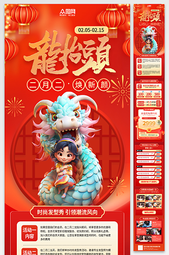 红色二月二龙抬头理发店理发活动长图详情页