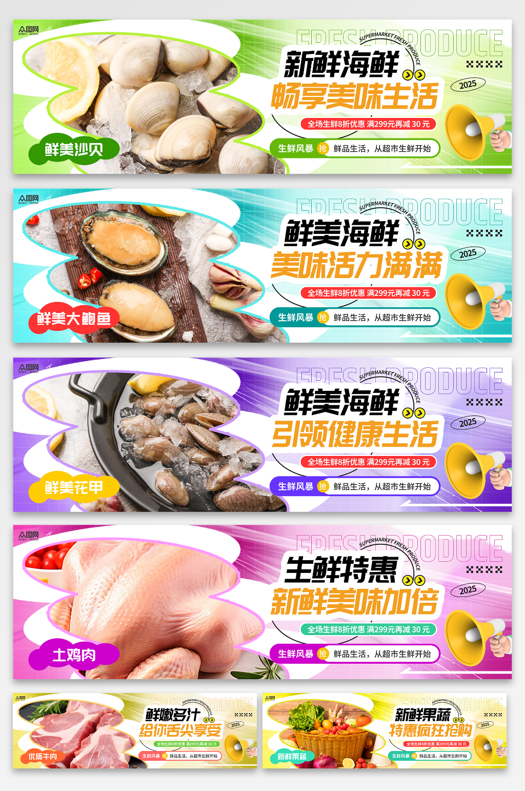 简约风蔬果生鲜水果蔬菜肉类超市系列围挡素材
