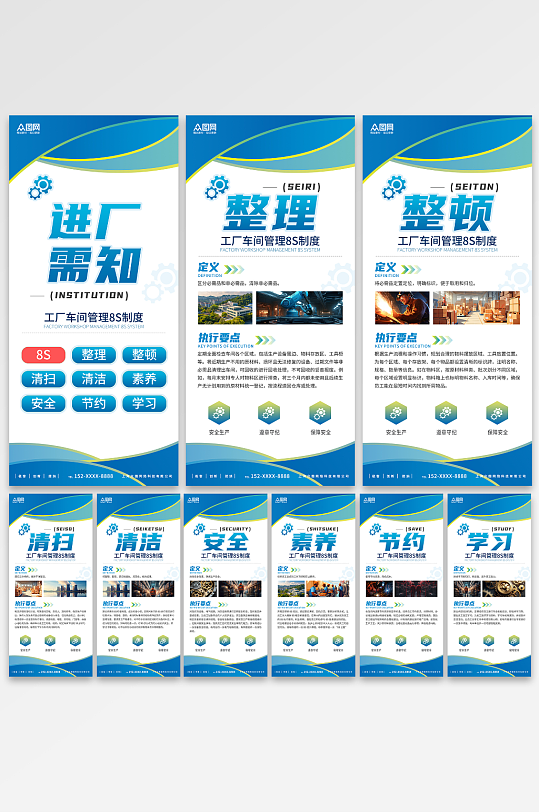 蓝色简约风工厂车间管理8S制度海报-众图网