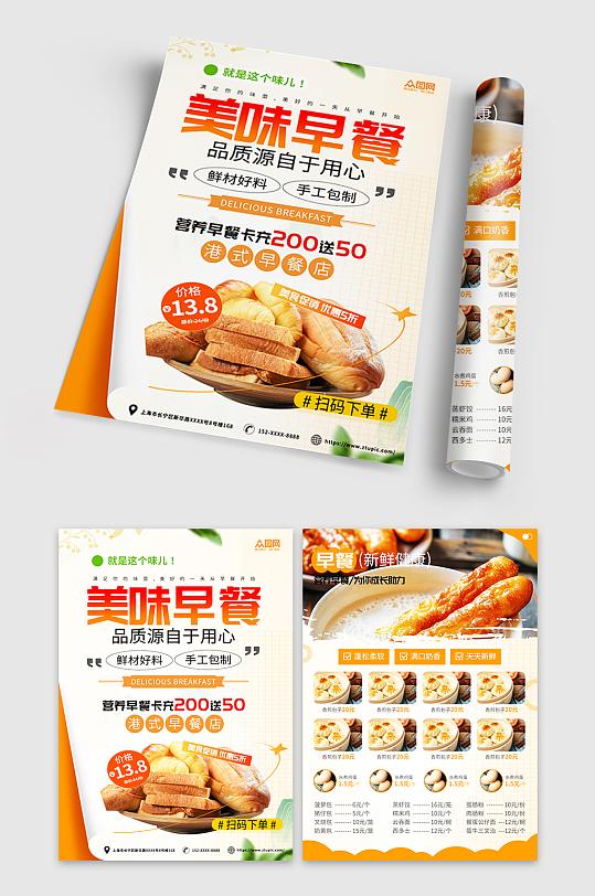 橙色简约风港式早餐店双面菜单价目表