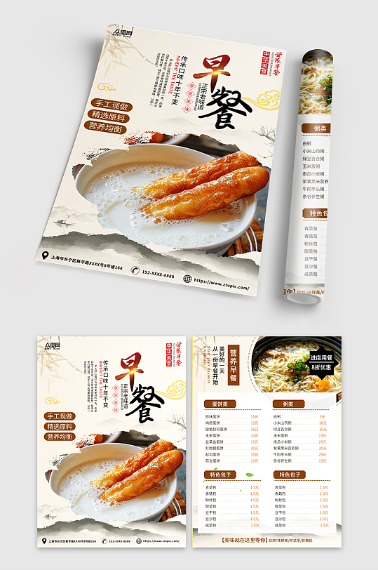 中式风早餐店包子店双面菜单价目表