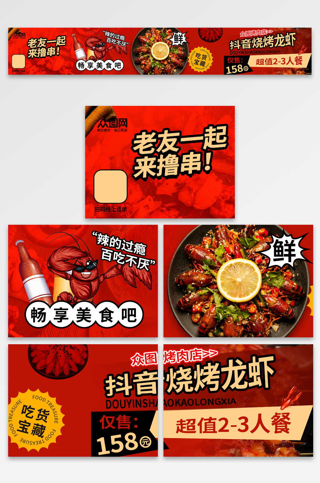 插画风烧烤龙虾抖音大众点评美食餐饮五连图素材
