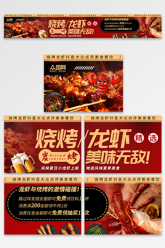 简约风烧烤龙虾抖音大众点评美食餐饮五连图