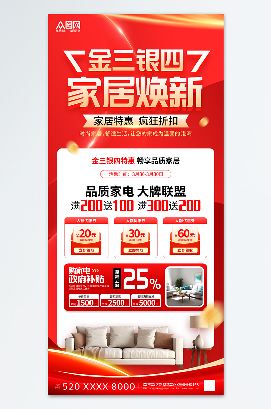 红色风金三银四热点家居焕新促销宣传海报
