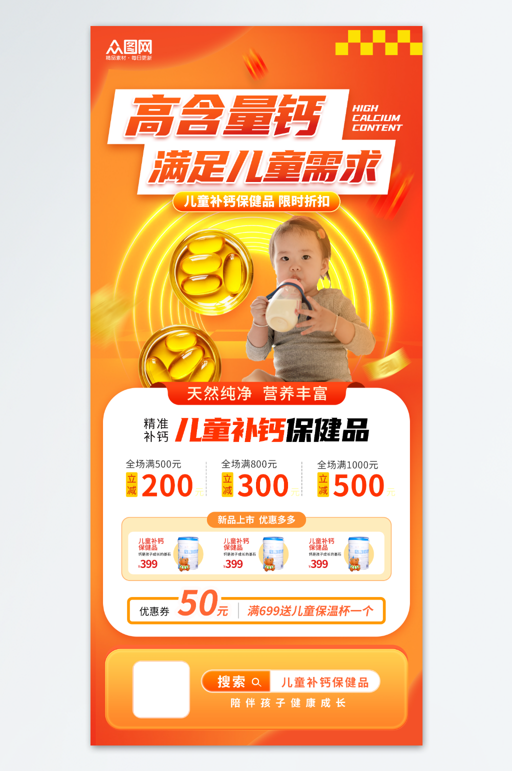 橙色风儿童补钙牛奶钙片保健日保健品促销医疗海报素材