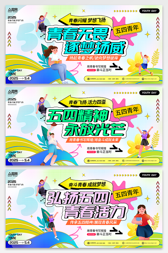 时尚风五四青年节系列活动背景图展板