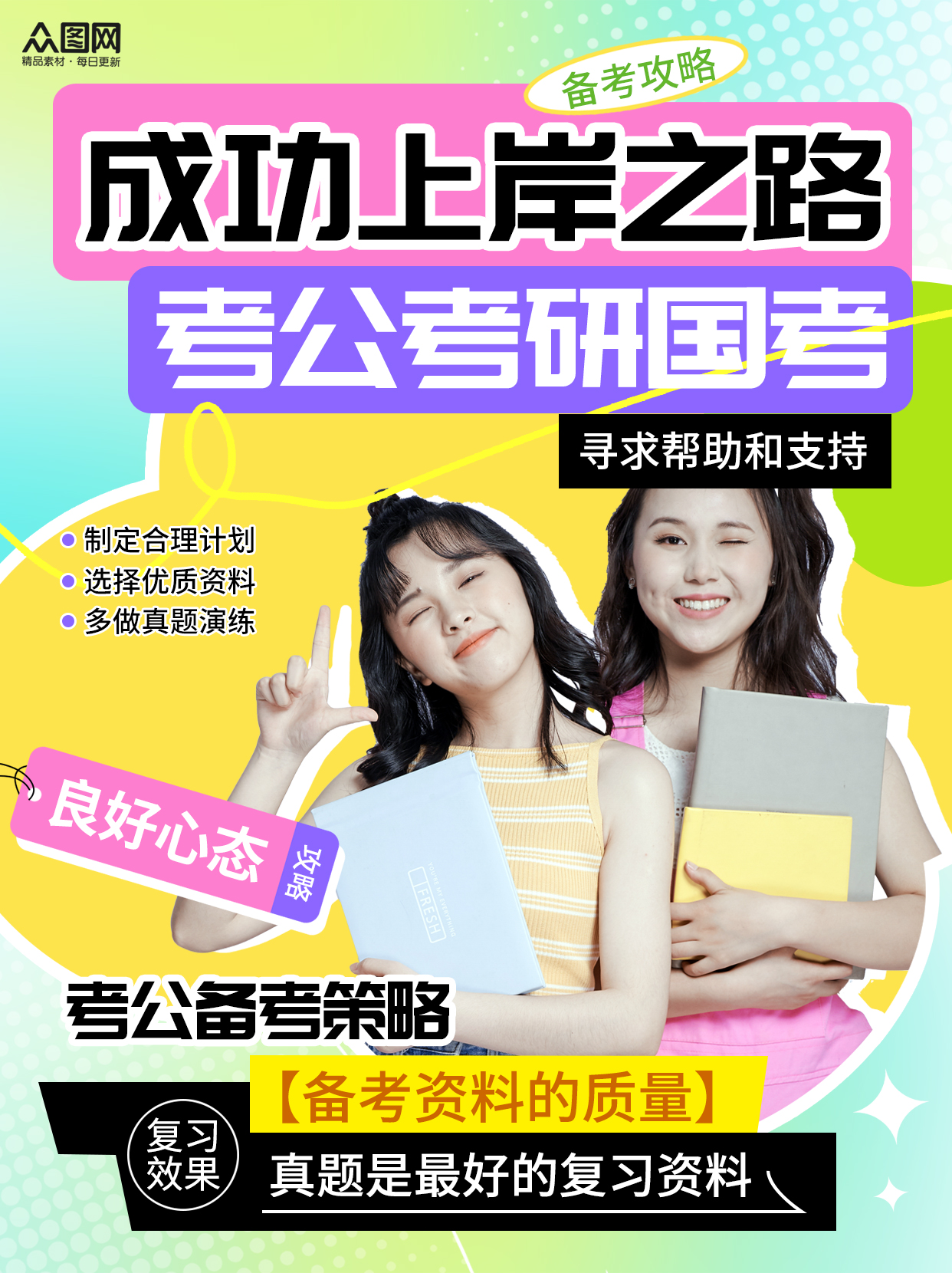 简约风考公考研国考备考攻略小红书封面海报素材