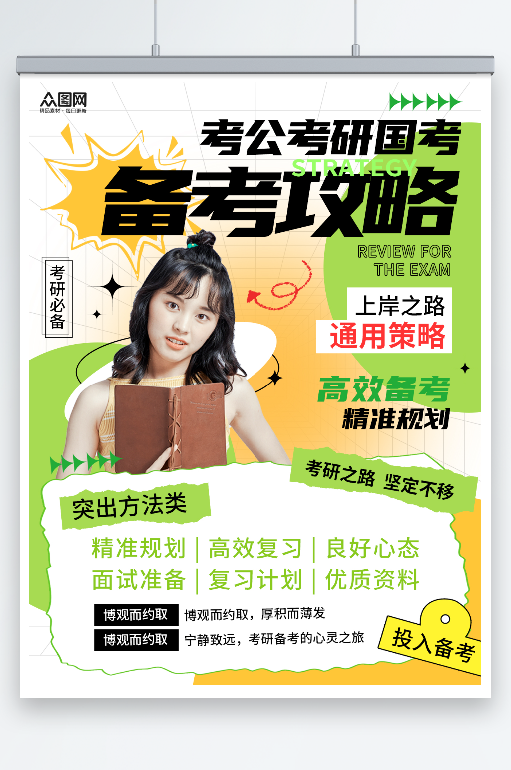 清新风考公考研国考备考攻略小红书封面海报素材