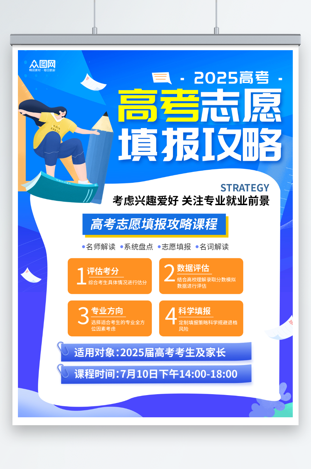 渐变风高考加油志愿填写攻略小红书封面海报素材