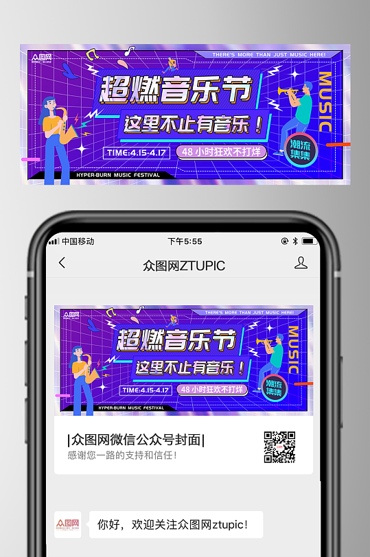 酸性风音乐节潮流集市微信公众号封面海报-众图网