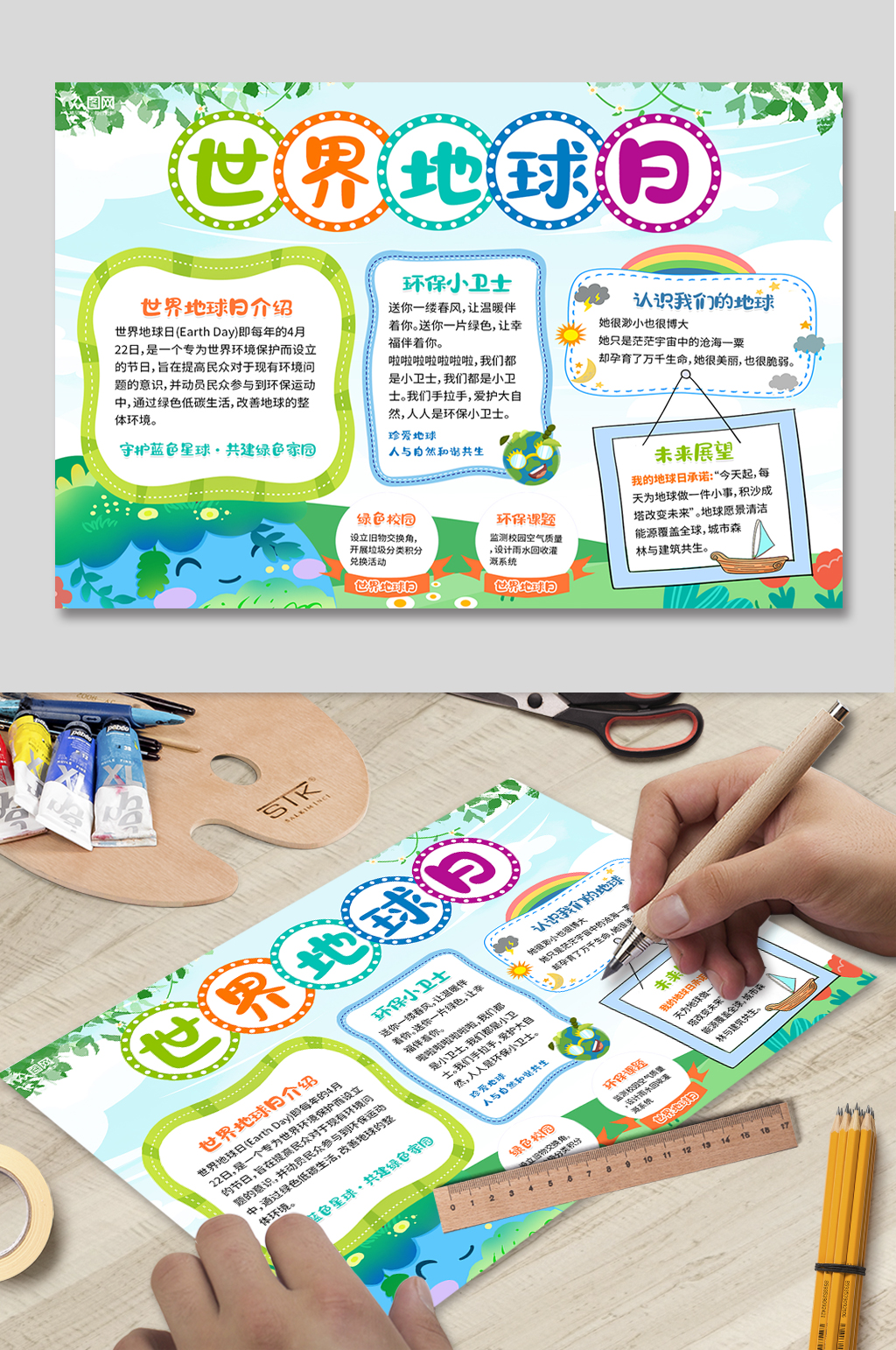 简约风世界地球日环保小报手抄报素材