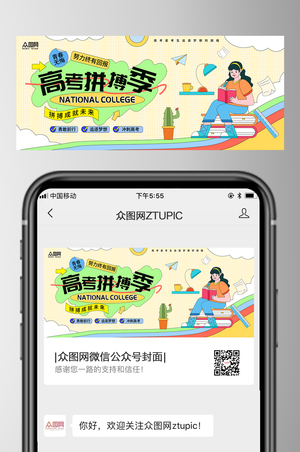 插畫風(fēng)高考拼搏季微信公眾號(hào)封面首圖海報(bào)素材