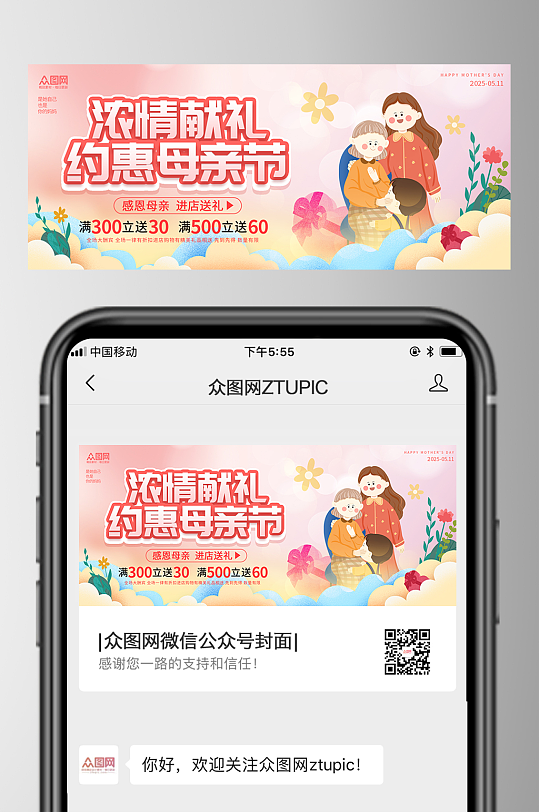 简约风母亲节微信公众号封面首图海报-众图网