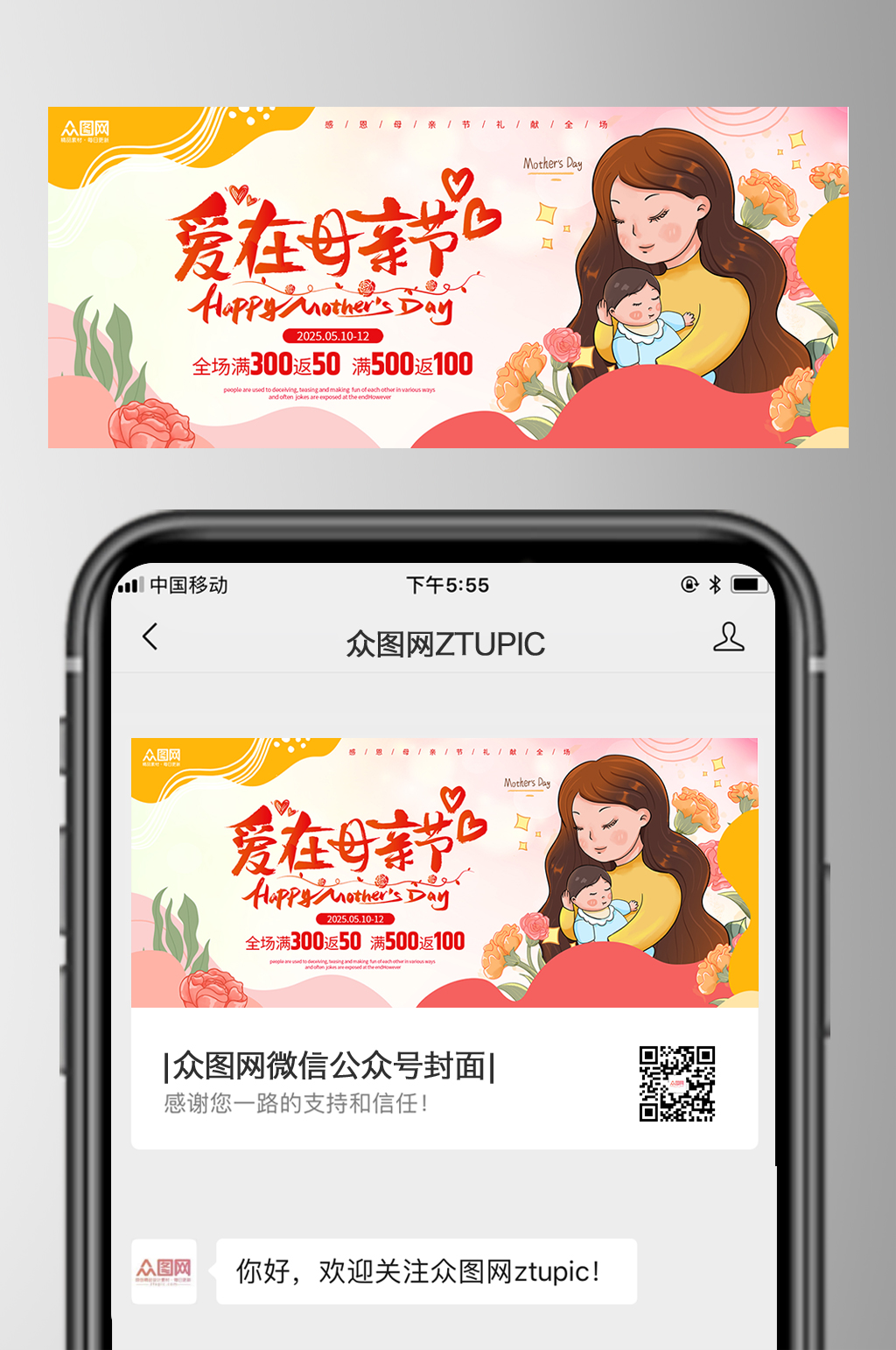 插画风母亲节微信公众号封面首图海报素材